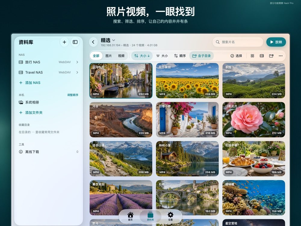 NasV 资料库的 App Store 截图